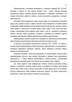 Diplomdarbs 'Разработка маркетингового плана для повышения конкурентоспособности на предприят', 27.