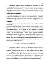 Diplomdarbs 'Разработка маркетингового плана для повышения конкурентоспособности на предприят', 29.