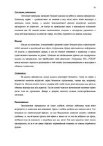 Diplomdarbs 'Разработка маркетингового плана для повышения конкурентоспособности на предприят', 30.