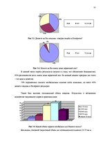 Diplomdarbs 'Разработка маркетингового плана для повышения конкурентоспособности на предприят', 35.