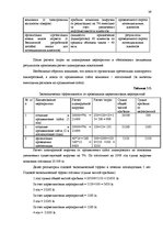 Diplomdarbs 'Разработка маркетингового плана для повышения конкурентоспособности на предприят', 39.