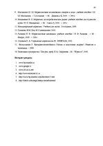 Diplomdarbs 'Разработка маркетингового плана для повышения конкурентоспособности на предприят', 43.