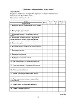 Referāts 'Sociāli emocionālā audzināšana', 27.