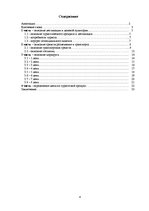 Paraugs 'Разработка тура и расчет стоимости туристского продукта', 4.