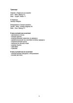 Paraugs 'Разработка тура и расчет стоимости туристского продукта', 6.