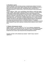 Paraugs 'Разработка тура и расчет стоимости туристского продукта', 7.