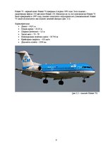 Paraugs 'Разработка тура и расчет стоимости туристского продукта', 9.