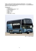 Paraugs 'Разработка тура и расчет стоимости туристского продукта', 11.