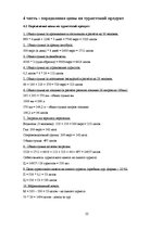 Paraugs 'Разработка тура и расчет стоимости туристского продукта', 22.