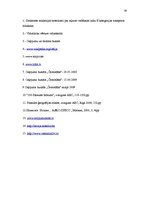 Referāts 'Ceļojuma maršruts 12 dienām pa Itāliju', 39.