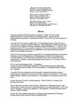 Referāts 'Владимир Высоцкий', 3.