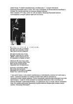 Referāts 'Владимир Высоцкий', 9.