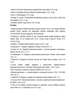 Diplomdarbs 'Terorisma novēršanas kriminoloģiskās problēmas', 73.