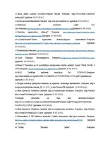 Diplomdarbs 'Terorisma novēršanas kriminoloģiskās problēmas', 75.