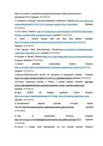 Diplomdarbs 'Terorisma novēršanas kriminoloģiskās problēmas', 78.