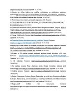 Diplomdarbs 'Terorisma novēršanas kriminoloģiskās problēmas', 79.