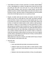 Konspekts 'Viljama Šekspīra lugas "Romeo un Džuljeta" analīze', 2.