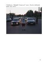 Referāts 'Streetrace un auto jaunumi', 45.