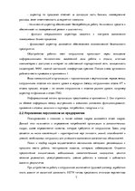 Prakses atskaite 'Отчёт по практике', 7.