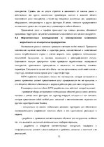 Prakses atskaite 'Отчёт по практике', 12.