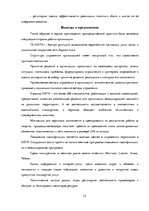 Prakses atskaite 'Отчёт по практике', 13.