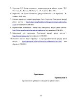 Prakses atskaite 'Отчёт по практике', 15.