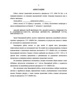 Diplomdarbs 'Uzņēmuma SIA "Med Pro Inc" finansiālās darbības analīze un pilnveidošana', 3.