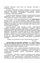 Referāts 'Роль государства в рыночной экономике', 5.