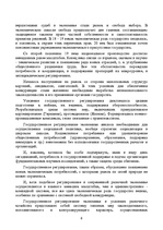 Referāts 'Роль государства в рыночной экономике', 6.