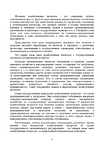 Referāts 'Роль государства в рыночной экономике', 8.