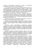 Referāts 'Роль государства в рыночной экономике', 10.