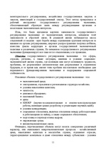 Referāts 'Роль государства в рыночной экономике', 11.