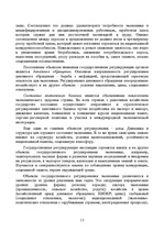 Referāts 'Роль государства в рыночной экономике', 13.