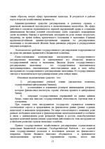 Referāts 'Роль государства в рыночной экономике', 15.