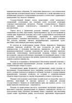 Referāts 'Роль государства в рыночной экономике', 16.