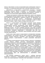 Referāts 'Роль государства в рыночной экономике', 17.
