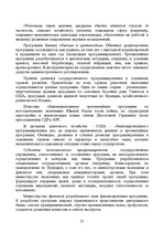 Referāts 'Роль государства в рыночной экономике', 21.