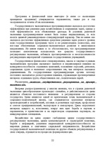 Referāts 'Роль государства в рыночной экономике', 22.