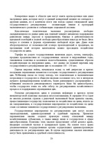 Referāts 'Роль государства в рыночной экономике', 23.