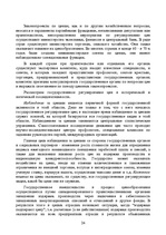 Referāts 'Роль государства в рыночной экономике', 24.