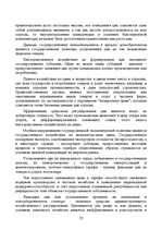 Referāts 'Роль государства в рыночной экономике', 25.