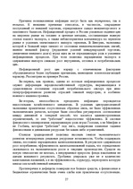 Referāts 'Роль государства в рыночной экономике', 27.