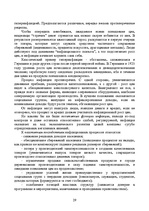 Referāts 'Роль государства в рыночной экономике', 29.