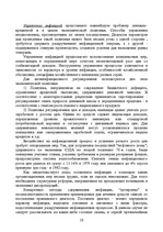 Referāts 'Роль государства в рыночной экономике', 30.