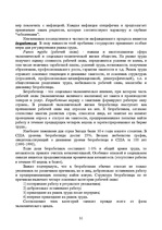 Referāts 'Роль государства в рыночной экономике', 31.