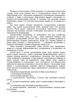 Referāts 'Роль государства в рыночной экономике', 33.