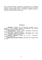 Referāts 'Роль государства в рыночной экономике', 35.