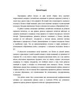 Diplomdarbs 'Tautsaimniecības izaugsme un inovāciju attīstība Latvijā', 4.