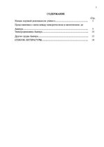 Referāts 'А.М.Ампер - основоположник электродинамики', 2.