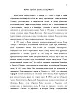 Referāts 'А.М.Ампер - основоположник электродинамики', 3.